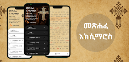 Aximaros (መጽሐፈ አክሲማሮስ) Screenshot