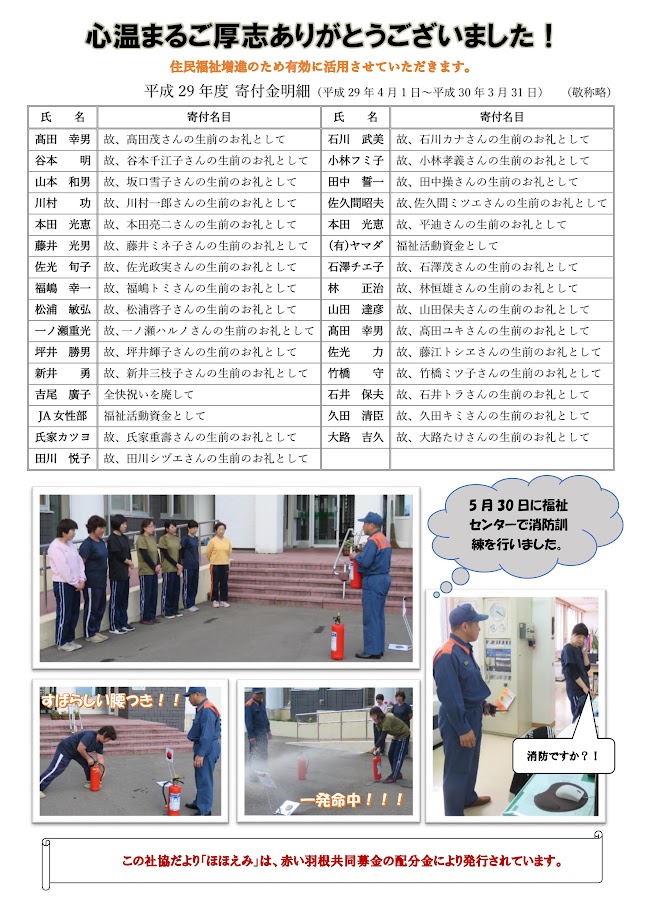 北竜町社協だより『ほほえみ』６０号