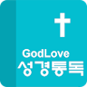 GodLove 성경통독 icon
