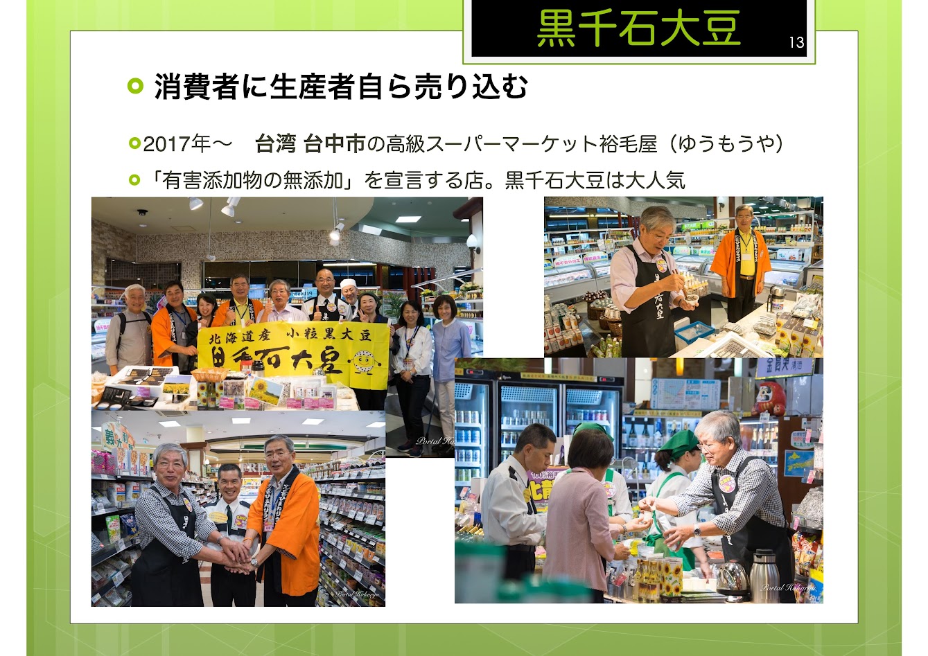 消費者に生産者自ら売り込む