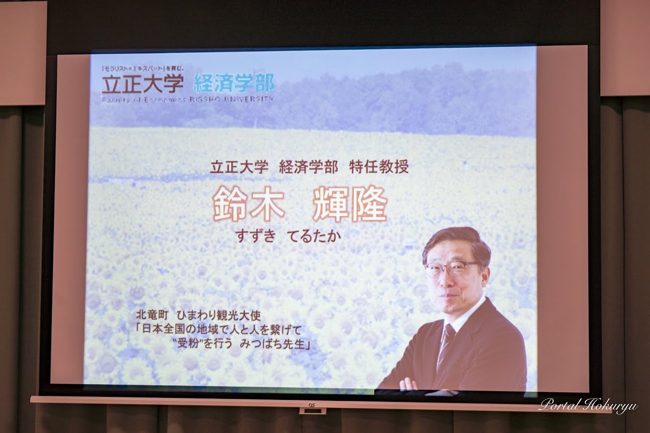 立正大学経済学部・鈴木輝隆 特任教授