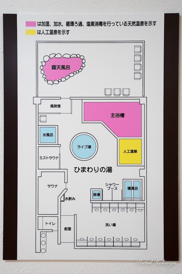 ひまわりの湯