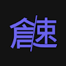 倉頡/速成練習工具 icon