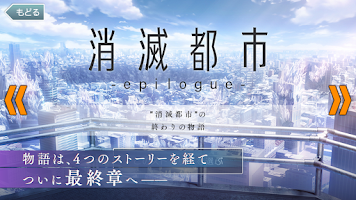 消滅都市 Screenshot