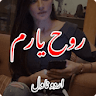 Rooh-e-Yaram Romantic Novel icon