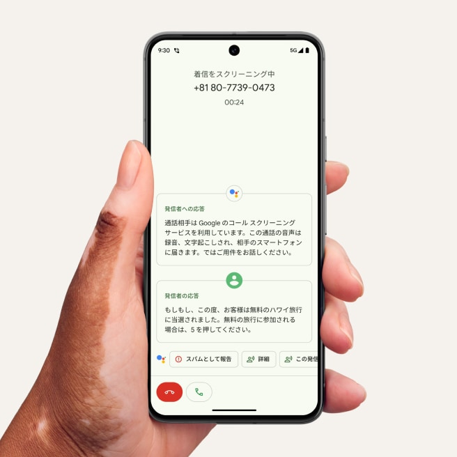 Google アシスタントの音声文字変換で通話をスクリーニング。Google アシスタントが発信者に通話の用件をたずねます。発信者の応答内容が画面に文字で表示されるため、ユーザーは通話の用件を目で確認できます。