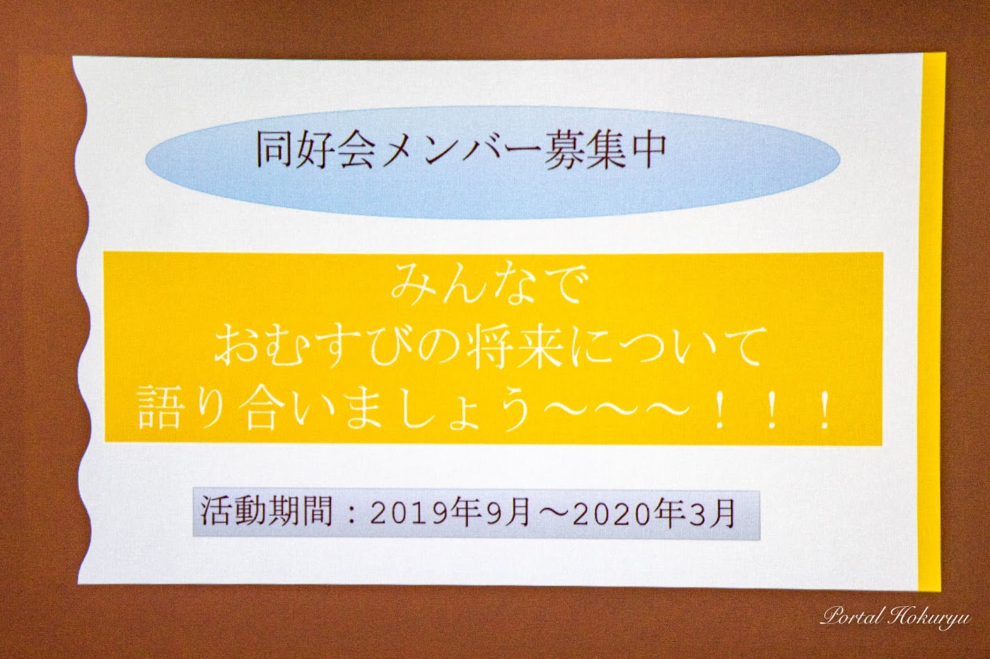 同好会メンバー募集中
