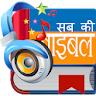 Hindi Study Bible NT icon