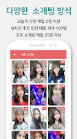 연하다 소개팅 - 매일102명 소개팅앱 (미팅, 만남) Screenshot