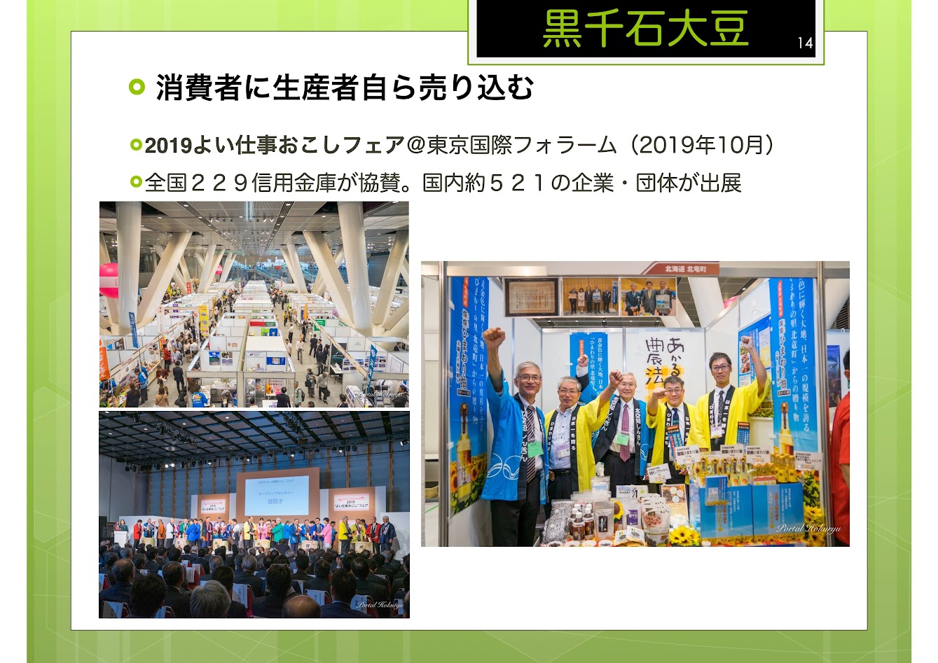 2019よい仕事おこしフェア（東京国際フォーラム）